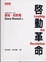 Cover of "啟動革命(全新修訂版)"
