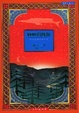 Cover of 妙妙和梭魚