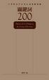 Cover of 關鍵詞200