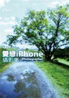 More about 愛戀iPhone攝影集