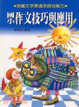 Cover of 國小作文技巧與應用