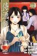 Cover of 侍酒師 la sommeliere 4