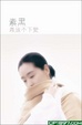 Cover of 最放不下愛