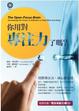 Cover of 你用對專注力了嗎？