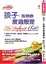 Cover of "孩子，我陪你度過叛逆"
