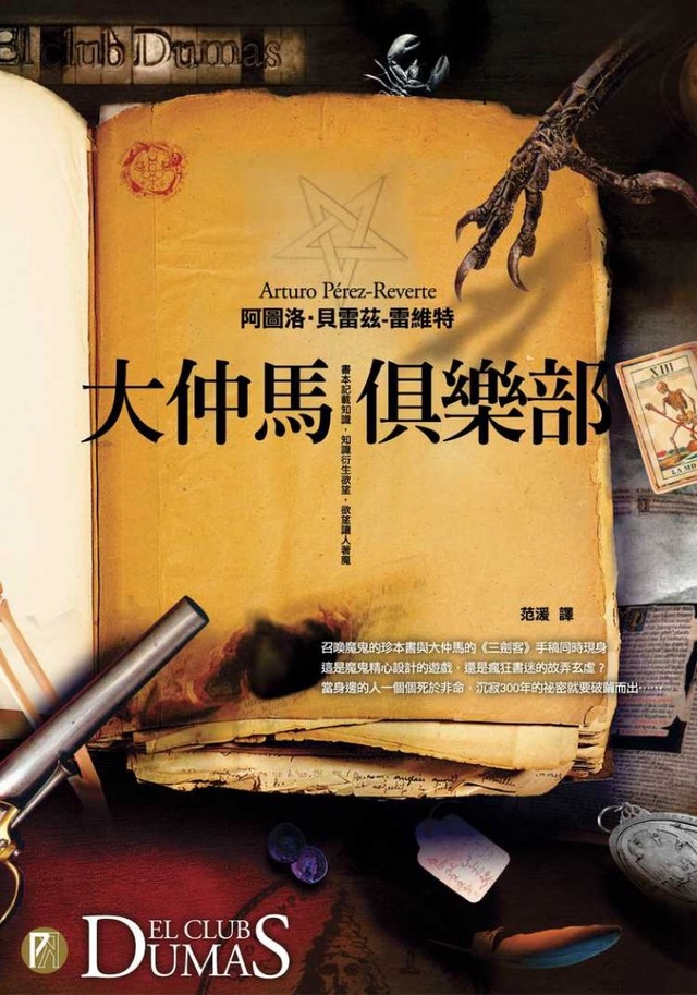 More about 大仲馬俱樂部