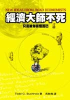 More about 經濟大師不死