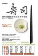 Image of 壽司