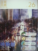 Cover of 金車美展 No.26