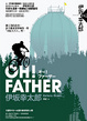 Cover of OH！FATHER