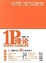 Cover of "1P理论—网状经济时代的全新商业模式"