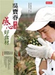 Cover of 吳寶春嚴選 感心好食材