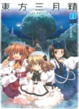 Cover of 東方三月精 Oriental Sacred Place 02 