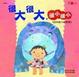 Cover of 很大很大，很小很小