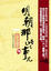 Cover of 明朝那些事儿(六)