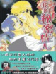 Cover of 我的秘密情人 