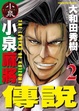 Cover of 小泉麻將傳說 2