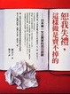 Cover of 恕我失禮，這樣做是賣不掉的