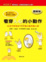 Cover of 看穿人心的小動作