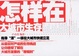 Cover of 怎样在大城市生存