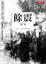 Cover of 餘震