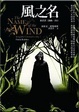 Cover of 風之名