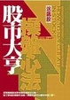 Cover of 股市大亨操盤心法