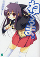 Cover of ねくろま。