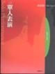 Cover of 單人表演