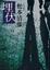 Cover of "埋伏"