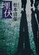 Cover of 埋伏