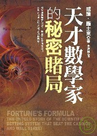 天才數學家的秘密賭局的圖像