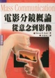 Cover of 電影分鏡概論