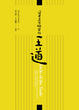 Cover of 這才是做研究的王道