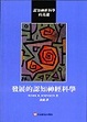 Cover of 發展的認知神經科學
