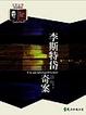 Cover of 李斯特岱奇案
