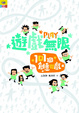 Cover of 遊戲無限