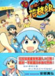 Cover of 侵略！花枝娘 10