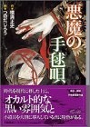 悪魔の手毬唄 (講談社漫画文庫)