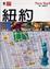 Cover of "紐約"