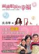 Cover of 兩滴眼淚的幸福