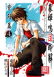 Cover of 暮蟬鳴泣時解 皆殺篇 4