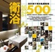 Cover of 設計師不傳的私房秘技 衛浴設計500