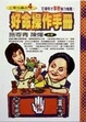 Cover of 好命操作手冊