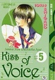 Cover of Kiss of Voice - vol. 5