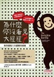 Cover of 為什麼你沒看見大猩猩？