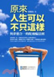 Cover of 原來人生可以不只這樣