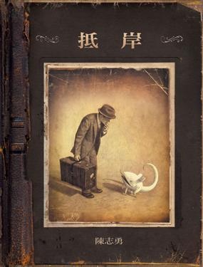 抵岸的圖像