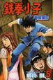 Cover of 鉄拳小子 Legends 5