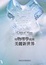 Cover of 用物理學找到美麗新世界 Critical Mass
